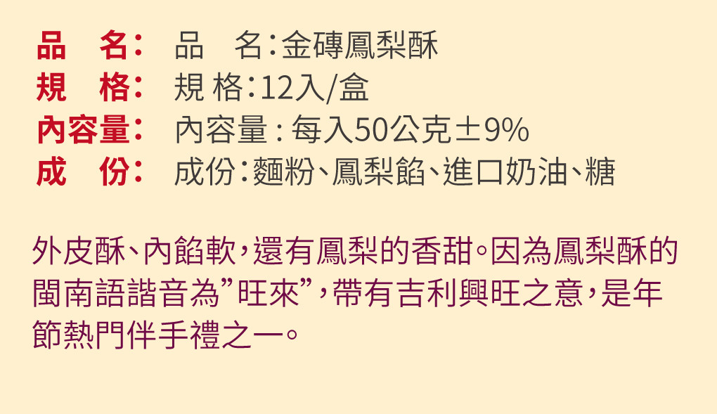 乘福齋 金磚鳳梨酥 年節伴手禮首選 團購