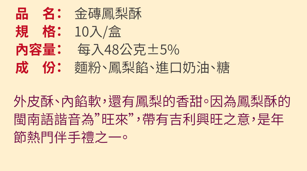 台灣造型土鳳梨酥禮盒，過年伴手禮就送 #乘福齋 #金鑽土鳳梨酥，超精緻彭派絕對會讓收禮者感受到滿滿的心意!!甜而不膩口，更符合現代人注重健康的觀念